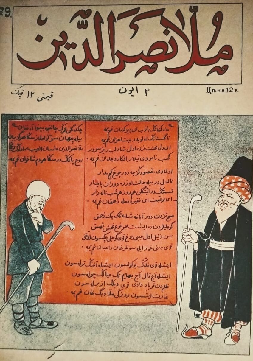 Журнал сатиры 20 годов 20 века